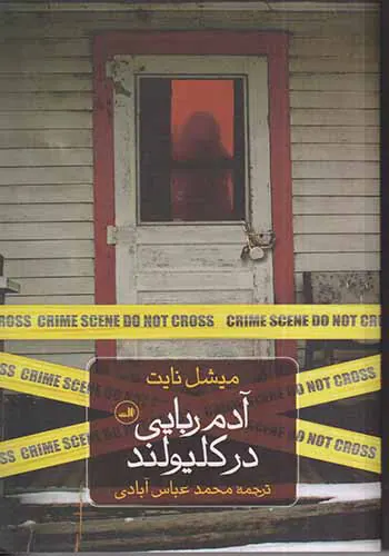 آدم ربایی در کلیوند