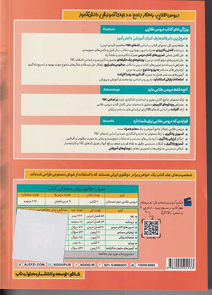 کتاب دروس طلایی دوم2 دبستان انتشارات کاگو