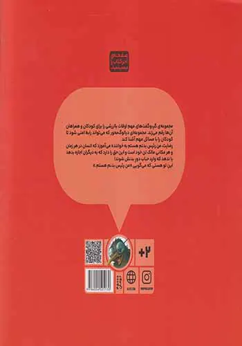 گپ و گفت های مهم جلد1(من رئیس بدنم هستم)