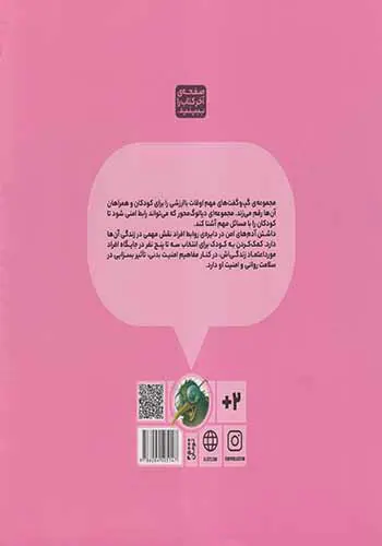 گپ و گفت های مهم جلد2(آدم های امن من)