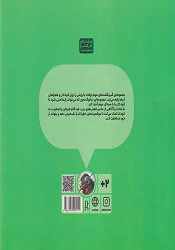 گپ و گفت های مهم جلد3(بدنم چه طوری هشدار می دهد)