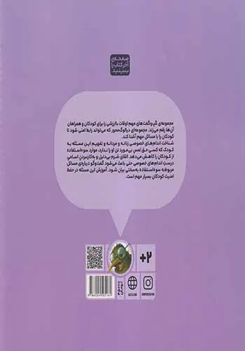 گپ و گفت های مهم جلد4(اندام های خصوصی)