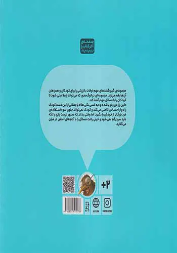گپ و گفت های مهم جلد5(فرق راز و سورپرایز)