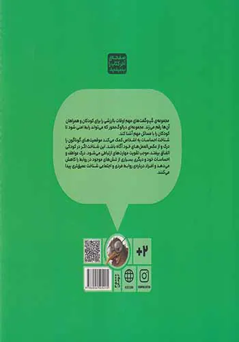گپ و گفت های مهم جلد7(احساسات)