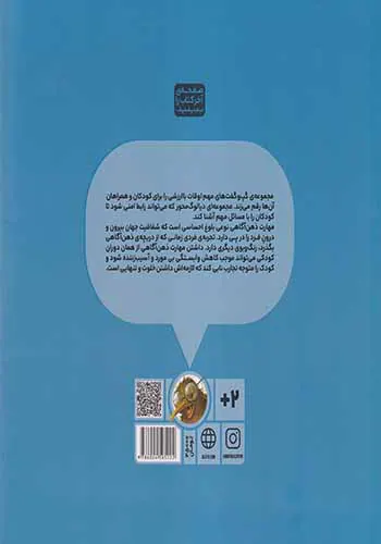 گپ و گفت های مهم جلد8(ذهن آگاهی)کیوی