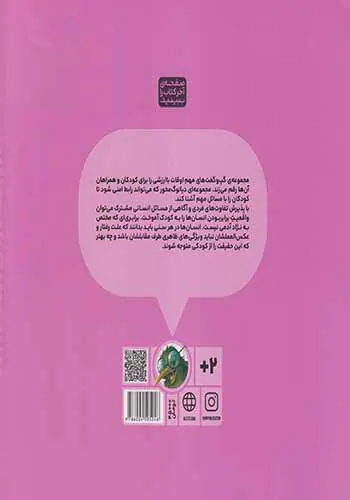 گپ و گفت های مهم جلد10(همه برابریم)