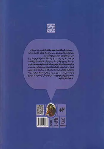 گپ و گفت های مهم جلد11(دور دنیا)