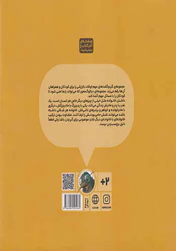 گپ و گفت های مهم جلد12(خانواده)