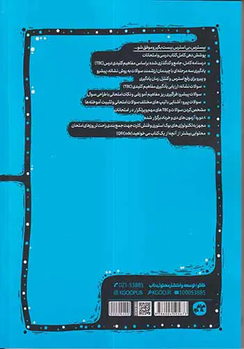کتاب بیسترس عربی2 ریاضی و تجربی پایه یازدهم انتشارات کاگو