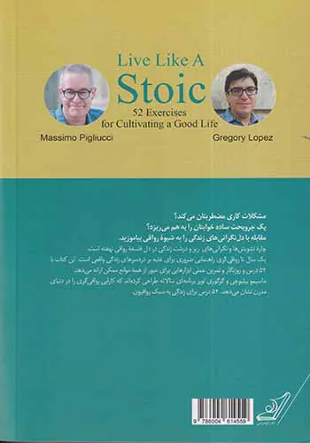 یک سال تا رواقی گری
