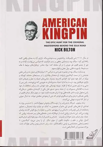 کینگ پین