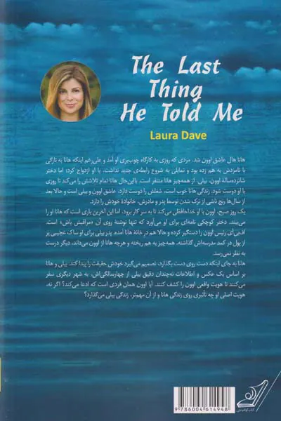 آخرین کلمات او