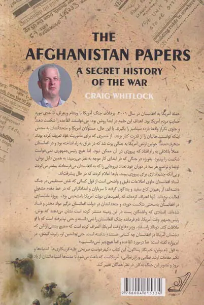 اسناد افغانستان_تاریخ سری جنگ