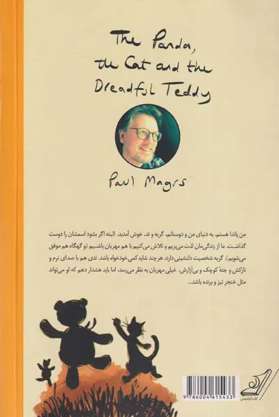 پاندا گربه و تدی