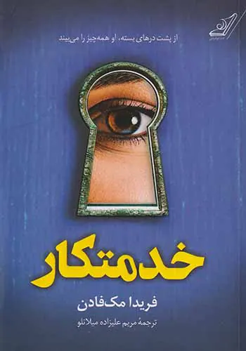 خدمتکار
