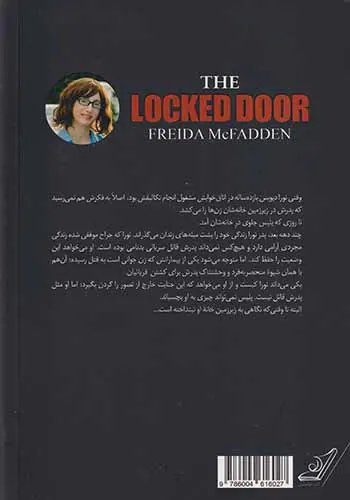 در قفل شده