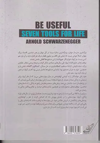 مفید باش(هفت مهارت برای زندگی)