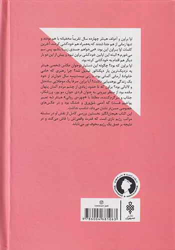 اوا براون زندگی با هیتلر