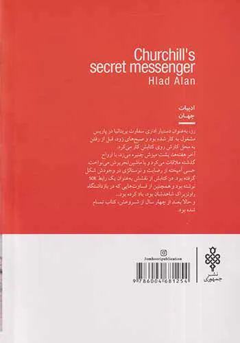 قاصد سری چرچیل