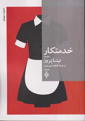 خدمتکار