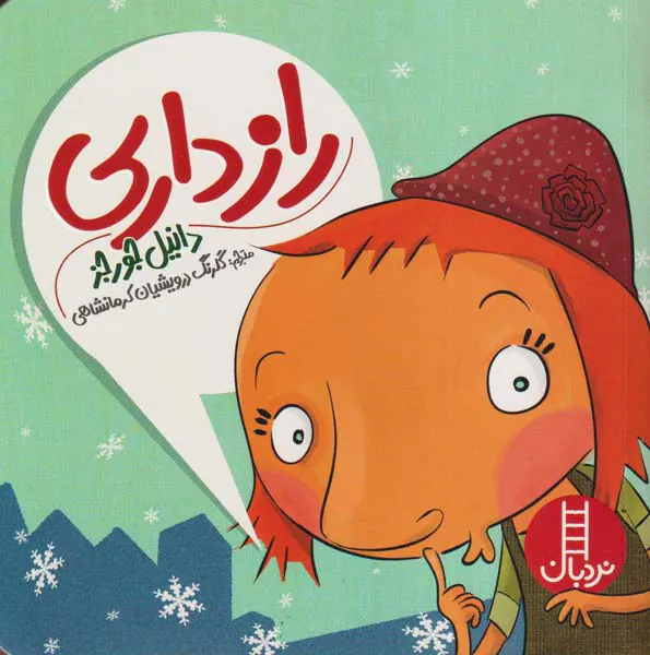 رازداری