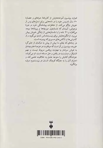 نامه هایی به دانشمند جوان