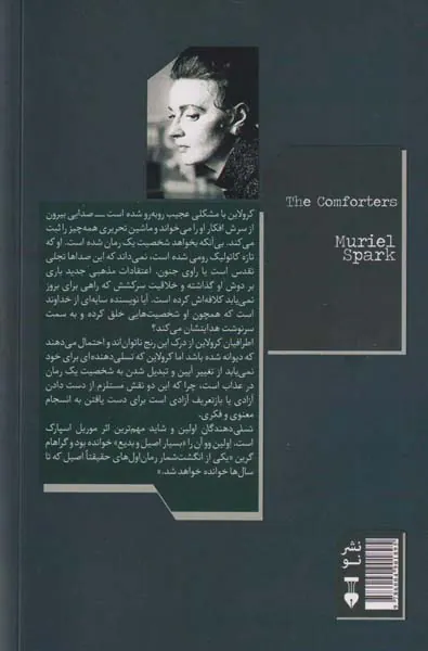 تسلی دهندگان