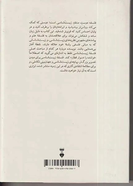فلسفه زیست شناسی