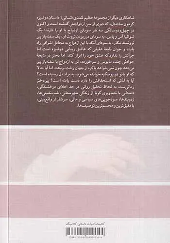 پیر دختر
