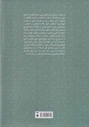 از طریقت حاتمی تا پیشه های هرایی