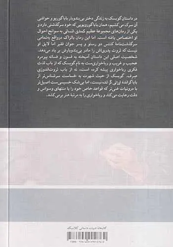 گوبسک رباخوار
