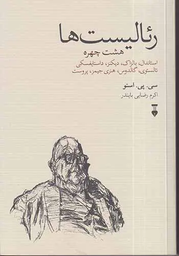 رئالیست ها(هشت چهره)