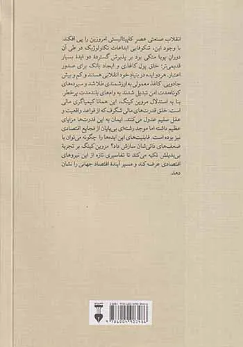 پایان کیمیاگری