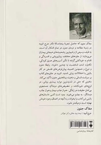 مغاک جنون