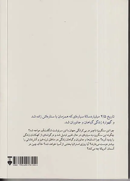 زیباترین تاریخ زمین
