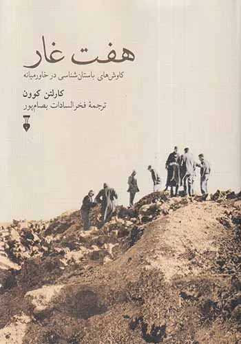 هفت غار