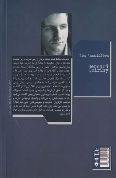زنان تشنه قدرت