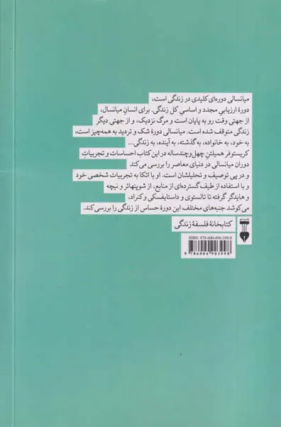 میانسالی