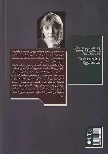 موزه تسلیم بی قید و شرط