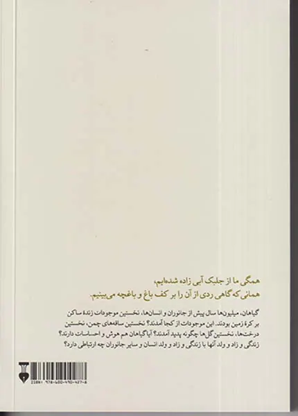 زیباترین تاریخ گیاهان