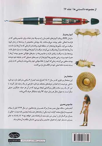 تاریخچه جاسوسی در جهان