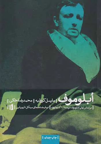 آبلوموف