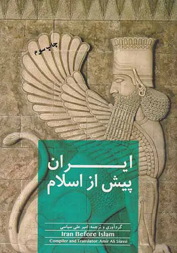ایران پیش از اسلام