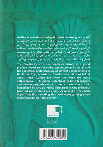 ایران پیش از اسلام