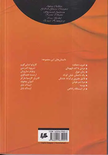چند داستان کوتاه همراه با تحلیل1
