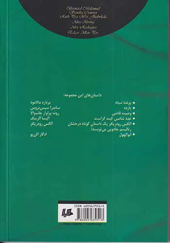 چند داستان کوتاه همراه با تحلیل4