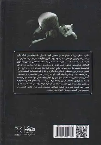 کارل لاگرفلد امپراطور مد