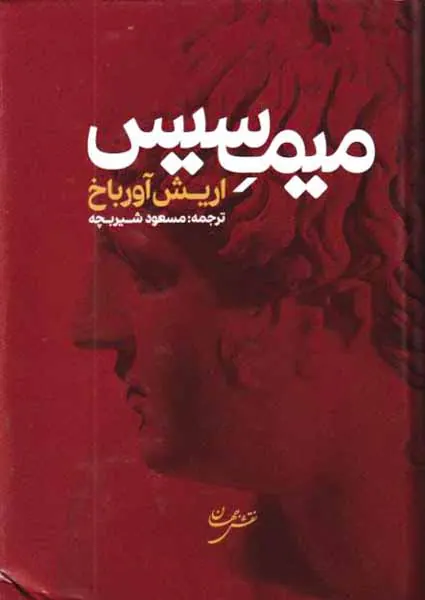میمیس