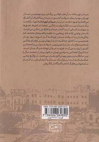 میدان توپخانه