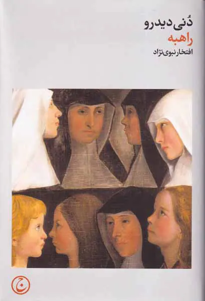 راهبه